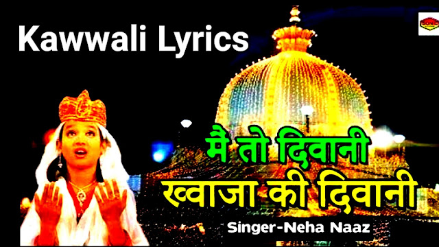 Khwaja Ki Deewani Lyrics - Jholi Bharo Hamari (2013)