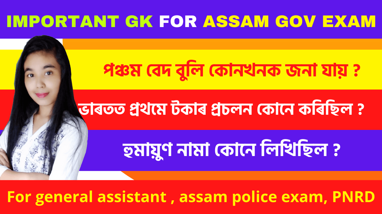 previous year question gk and answer assamese