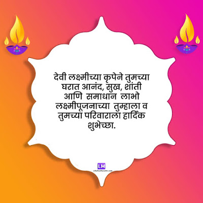 diwali message in marathi, diwali greetings in marathi,diwalichya hardik shubhechha in marathi, happy diwali msg in marathi, दिवाळीच्या हार्दिक शुभेच्छा, deepavali wishes in marathi, happy laxmi puja wishes in marathi, दिपावलीच्या हार्दिक शुभेच्छा, diwali quotes in marathi