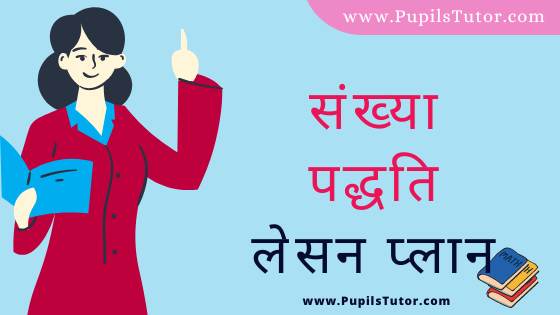 (संख्या पद्धति पाठ योजना) Sankhya Padti Lesson Plan Of Maths In Hindi On Macro  For B.Ed, DE.L.ED, BTC, M.Ed 1st 2nd Year And Class 7th Teacher Free Download PDF | Number System Lesson Plan In Hindi - www.pupilstutor.com