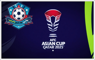 القنوات الناقلة لكأس الأمم الآسيوية 2024 والترددات مع التحديثات المستمرة