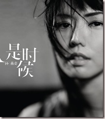 Stefanie-Sun-Shi-Shi-Hou