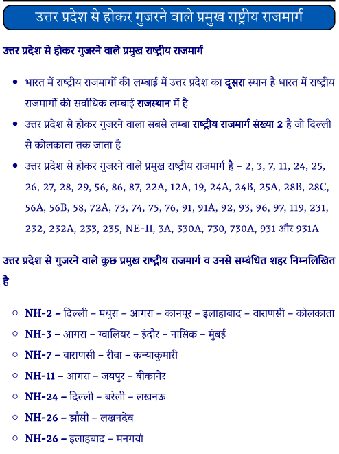 उत्तर प्रदेश से गुजरने वाले राष्ट्रीय राजमार्ग पीडीऍफ़ पुस्तक | Uttar Pradesh Se Gujarne Wale Pramukh Rashtriya Rajmark PDF Book In Hindi