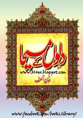 Dilon k Maseeha | Awliya e Allah Books | Khan Asif