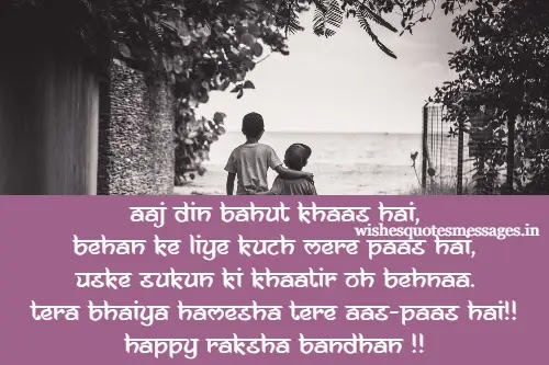 raksha bandhan message for brother