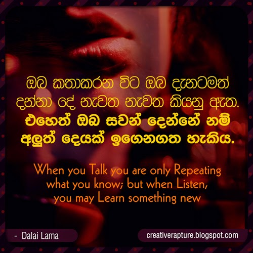Sinhala Quote - Dalai Lama