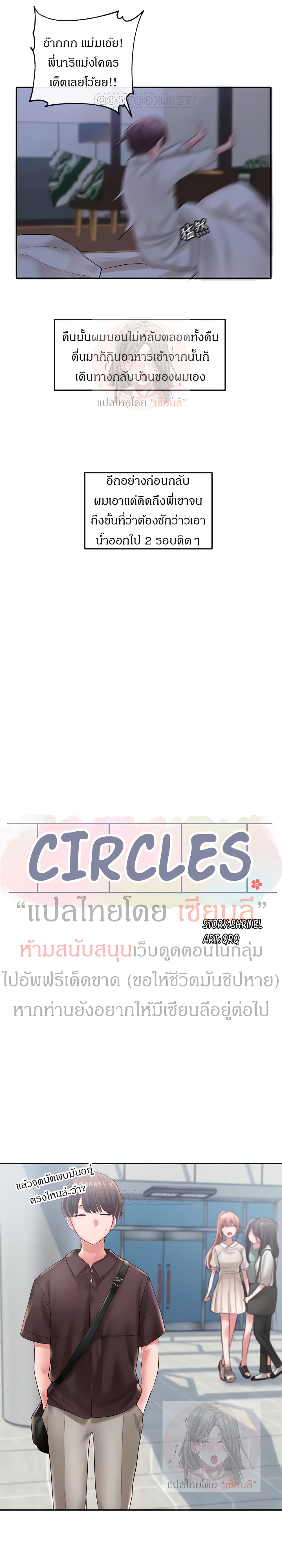 Theater Society (Circles) - หน้า 5