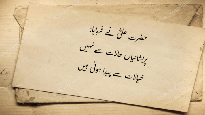 Quotes in Urdu,Hazrat Ali R.A