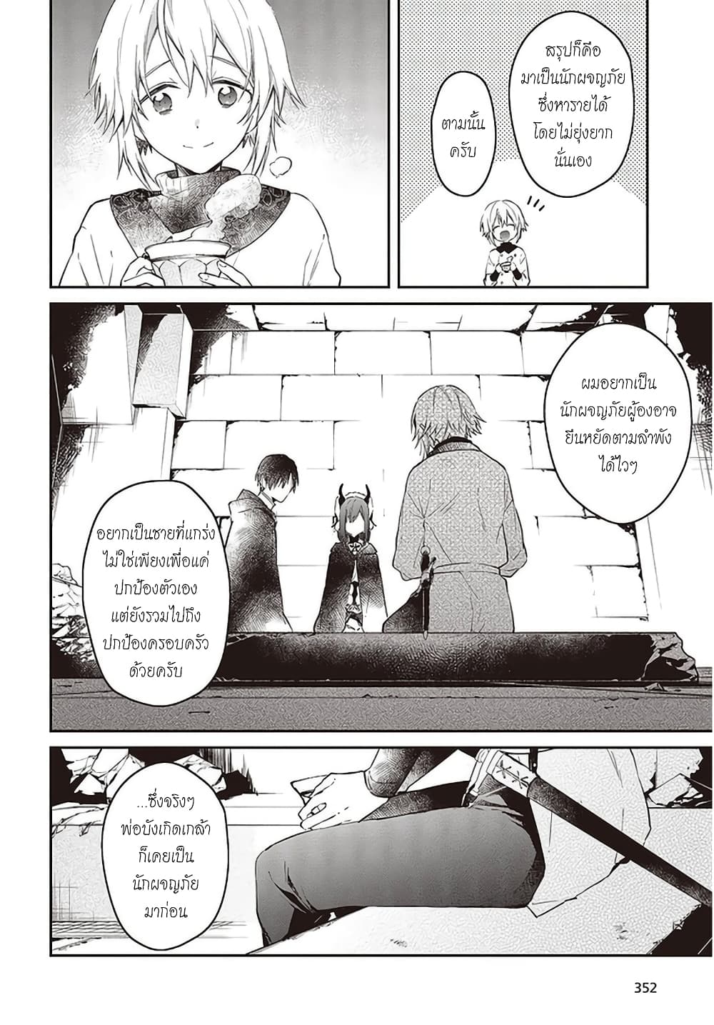 Realist Maou Niyoru Seiiki Naki Isekai Kaikaku - หน้า 8