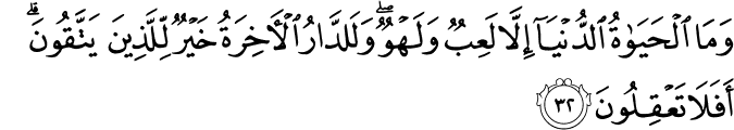 Surat Al-An'am Ayat 32