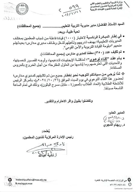 التعليم : تكليف 350 معلما كمديري مدارس ضمن اختيار 1000 قيادة فاعلة " مستند "