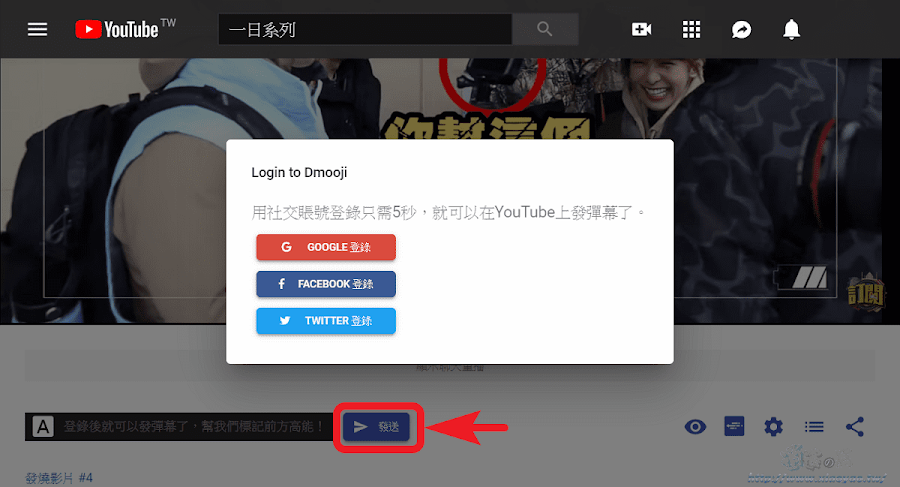 Dmooji 讓 YouTube 影片出現彈幕效果