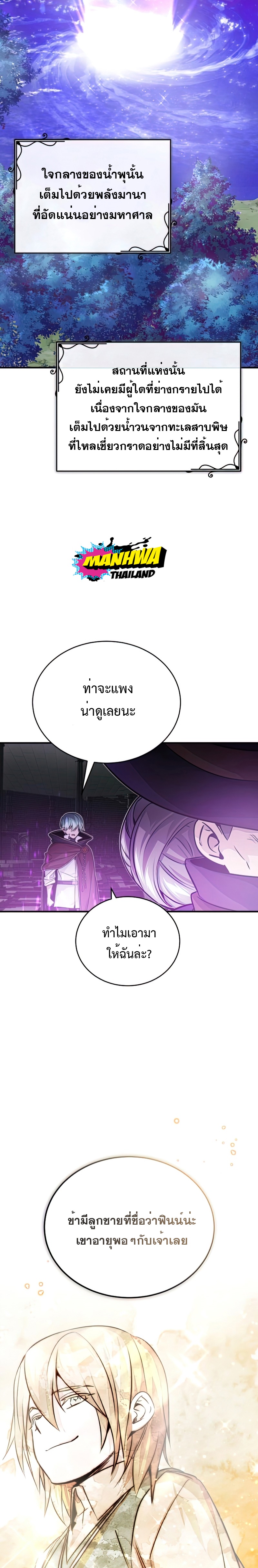 The Dark Magician Transmigrates After 66666 Years ตอนที่ 70