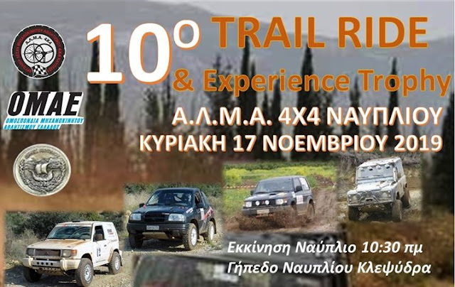 10ο Trail Ride 4x4 Experience Trophy Ναυπλίου