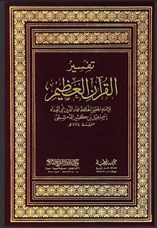 front cover tafsir-ul-quran al-azim ibn kathir
