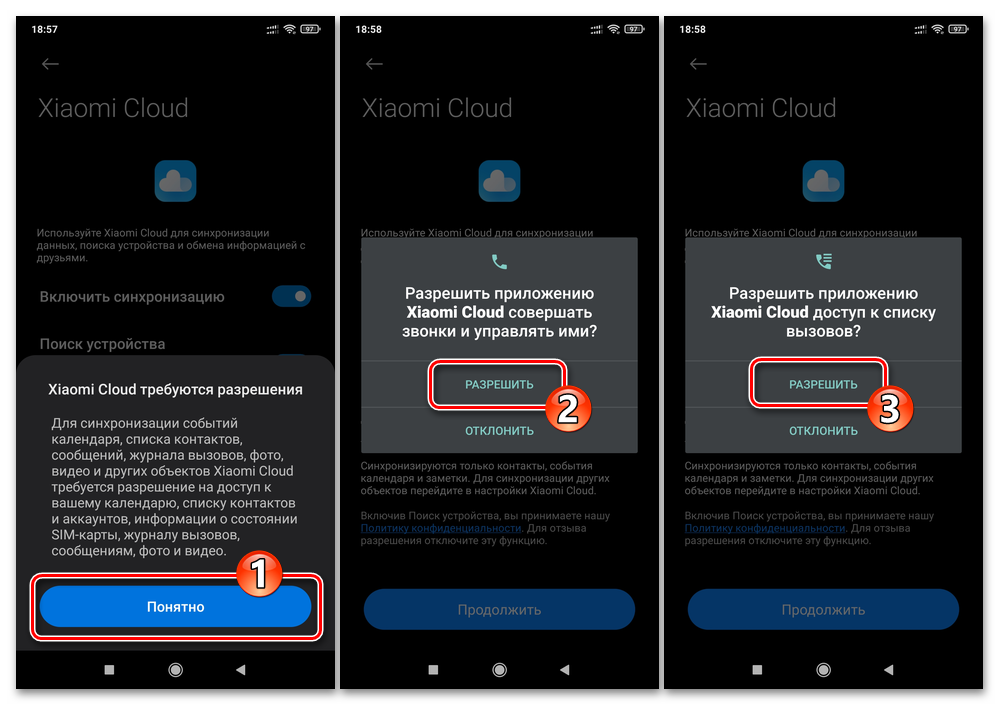 Xiaomi MIUI Надання сервісу Mi Cloud дозволів на доступ до модулів смартфона