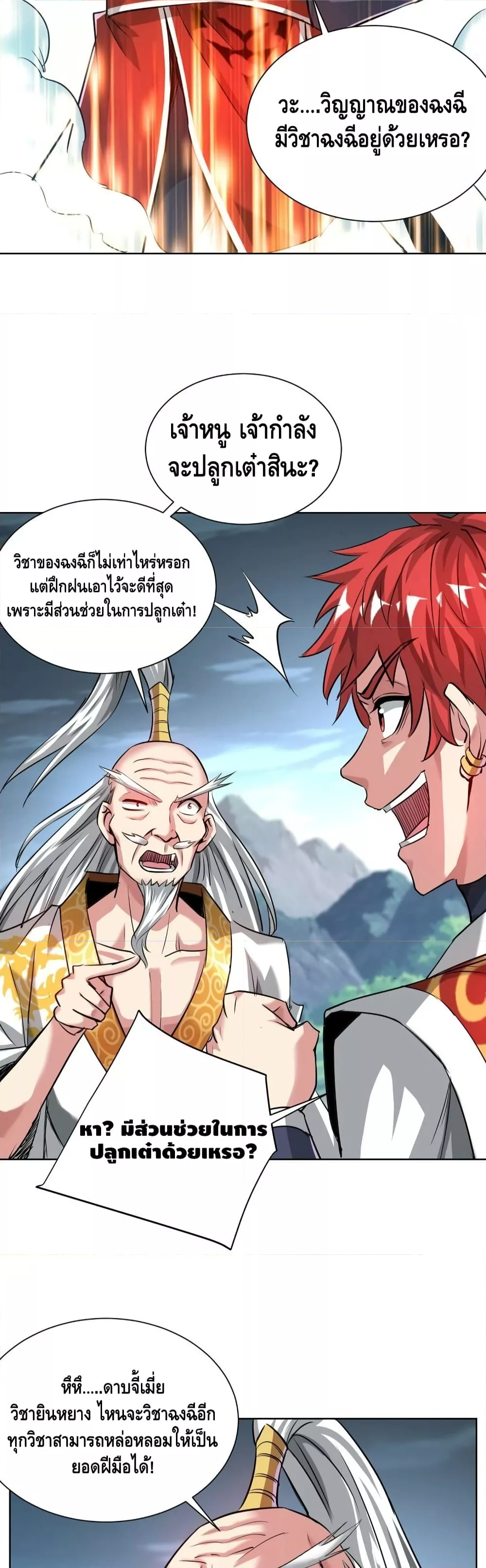 Eternal First Son-in-law ตอนที่ 268