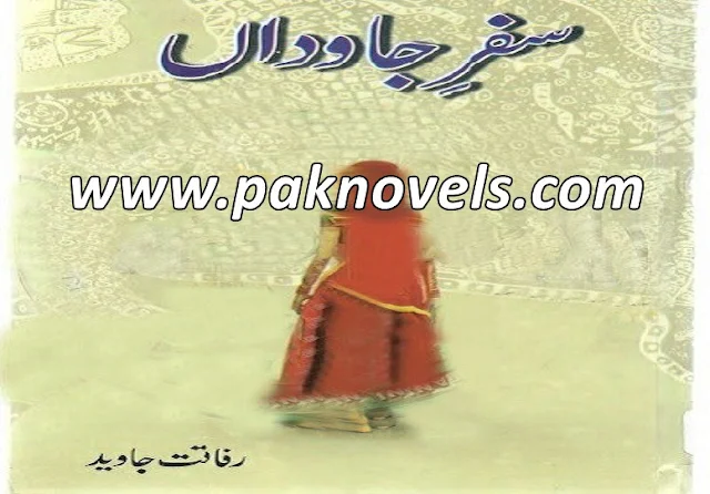 Urdu Novel By Rafaqat Javed