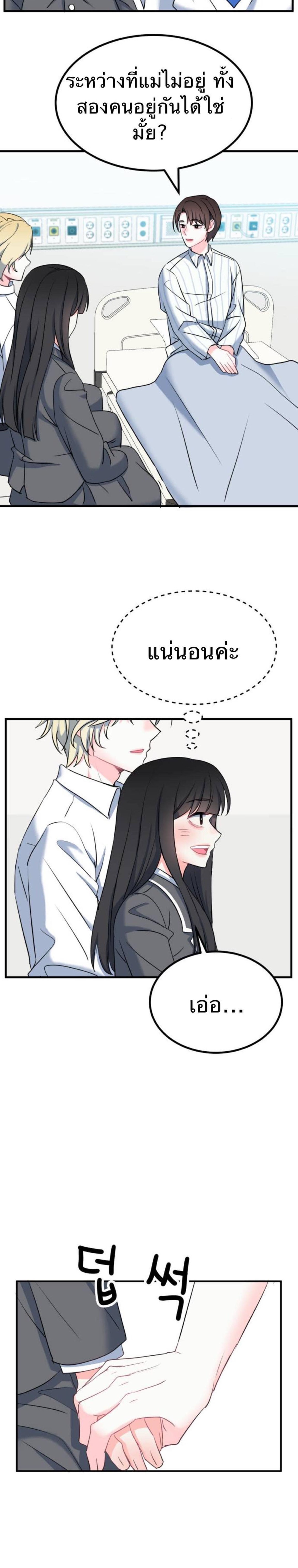 Mary’s Burning Circuit of Happiness ตอนที่ 5