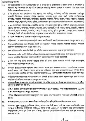 বাংলাদেশ কর্মচারী কল্যাণ বোর্ডে নিয়োগ বিজ্ঞপ্তি 2017