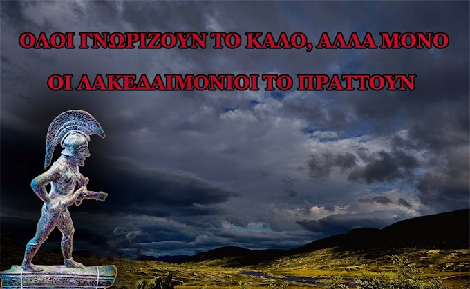 Βασιλείς & Γενεαλογία Λακεδαιμονίων