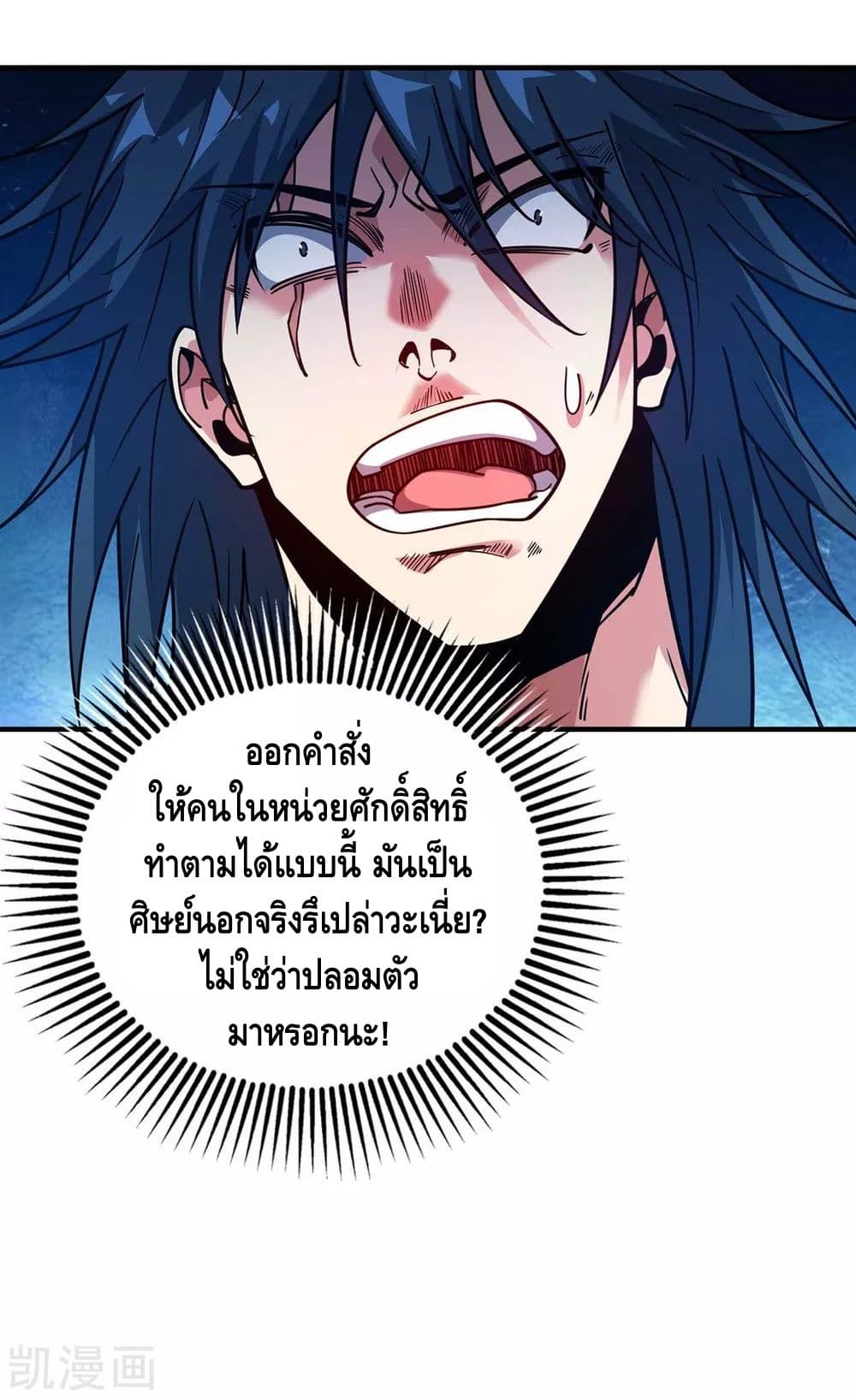 Eternal First Son-in-law ตอนที่ 119