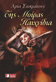 http://www.greekbooks.gr/books/logotehnia/tis-miras-ta-pehnidia.product