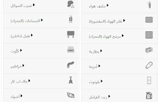 موقع تعلم إصلاح السيارات carcarekiosk