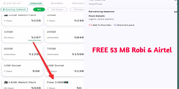 Robi &amp; Airtel সিমে 53MB Free বিজয় দিবস অফার 