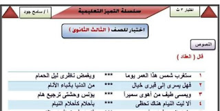 إختبارات سلسلة التميز التعليمية لغة عربية ثانوية عامة طبقا للنظام الجديد 2021