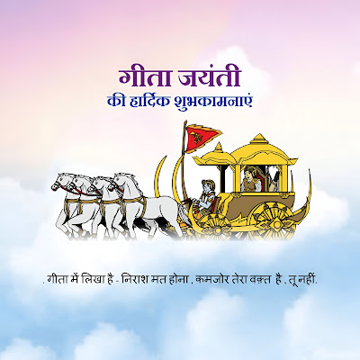 Geeta Jayanti Poster Design | Geeta Jayanti Banner Kese Banaye | Geeta Jayanti Poster Editing #Festivalcdrbundles  #techofjalal