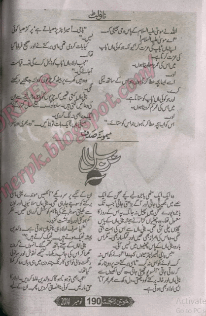 Nirbal novel pdf by Memona Sadaf