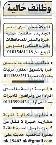 وظائف أهرام الجمعة 22-9-2023 لكل المؤهلات والتخصصات بمصر والخارج