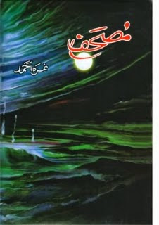 Mushaf novel by Nimra Ahmed complete Online Reading.