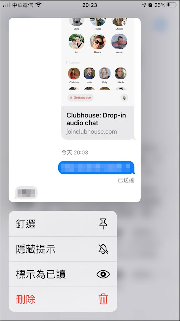 iPhone小技巧：長按預覽未讀訊息，不會顯示已讀