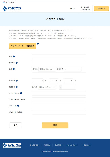 アカウントの開設　キャプチャ