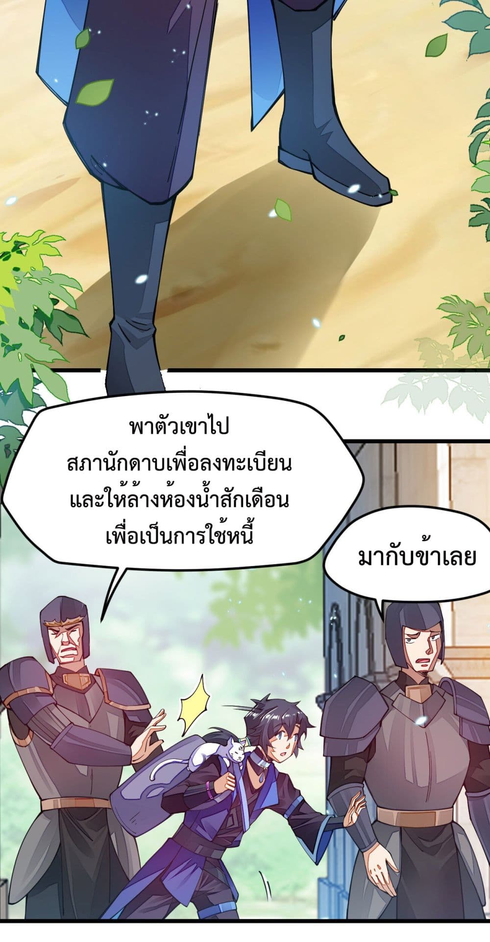 Sword God’s Life Is Not That Boring - หน้า 65