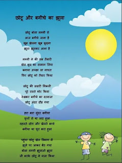 Bagiche par balkavita - poem on garden