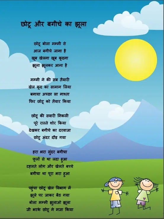 बगीचे पर बाल कविता - Bagiche Par Bal Kavita - Poem On Garden For Kids 