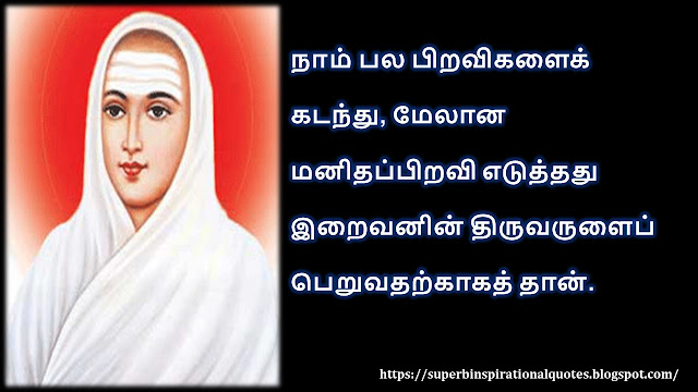 Vallalar inspirational quotes in Tamil #01