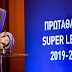 Η βαθμολογία της Super League