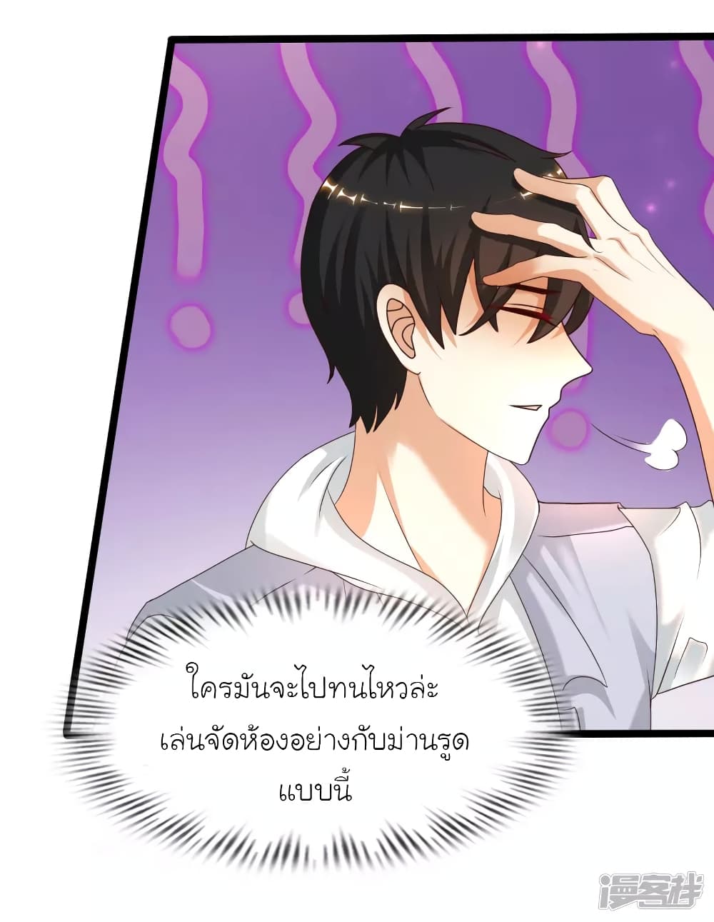The Strongest Peach Blossom - หน้า 7