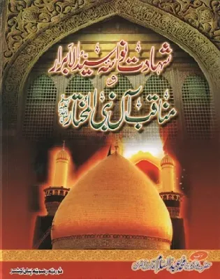 I hope you like Shahadat Nawasa Syed Ul Abrar Urdu by Abdus Salam Qadri