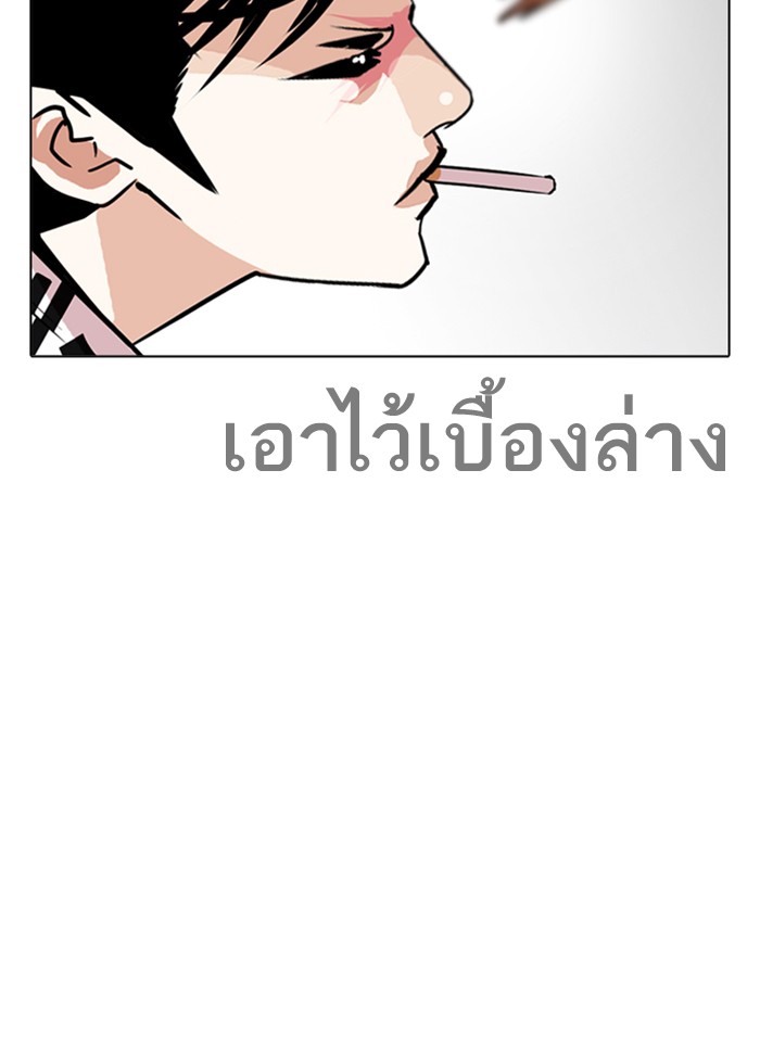 Lookism ตอนที่ 243