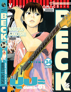 BECK ปุปะจังหวะฮา PDF