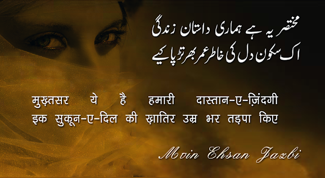 Hindi & Urdu Poetry Love