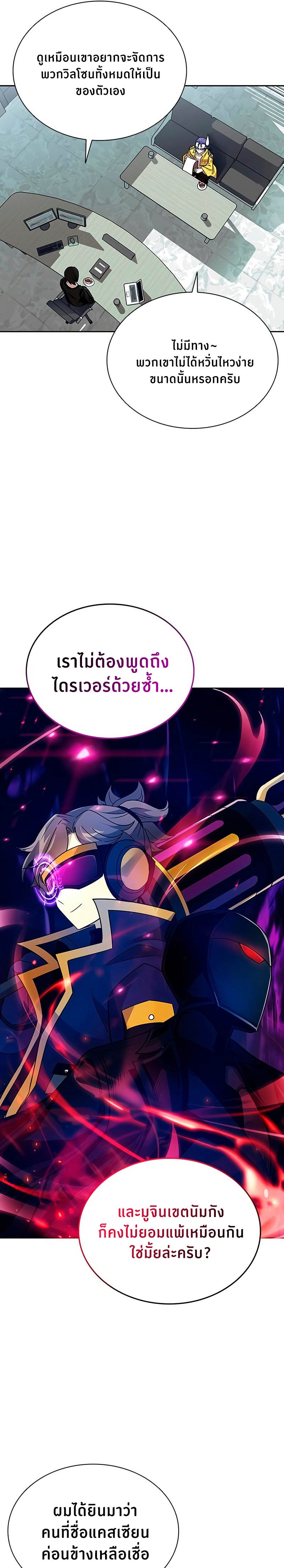 Villain to Kill ตอนที่ 58