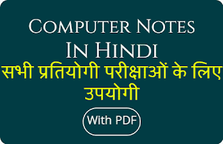 Computer Notes For All Competitive Exams In Hindi 