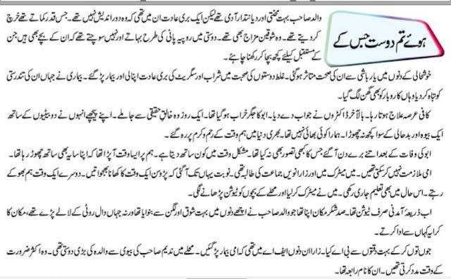 Huwe Tum Dost Jis Ke Story in Urdu