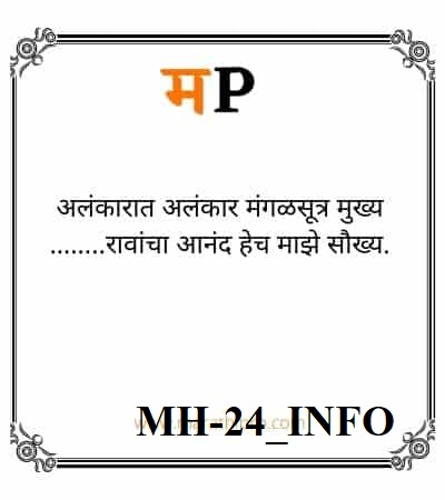 Marathi--navriche-ukhane